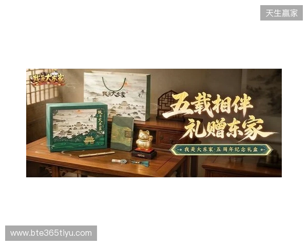 益世界《我是大东家》五周年庆典开启:以长线运营延展东方文化内容表达